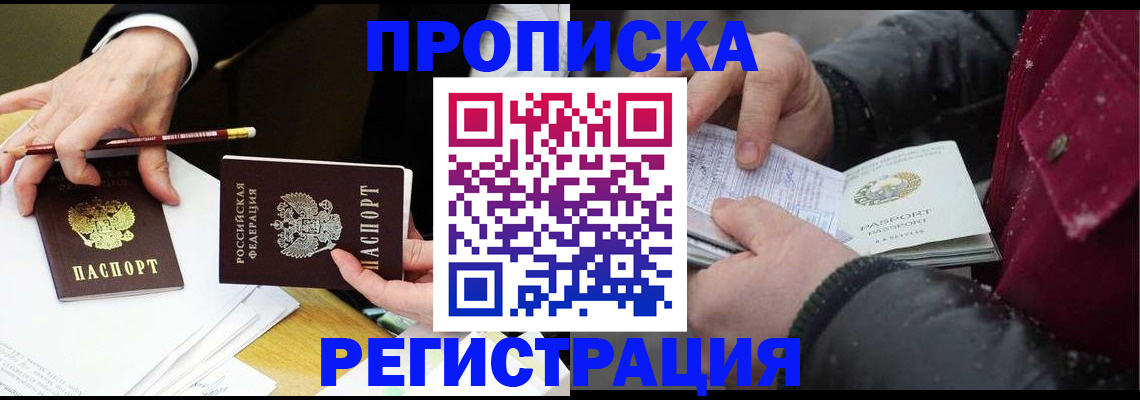 прописка паспорт в Истре